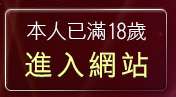 本人已滿18歲，離開明星裸體寫真