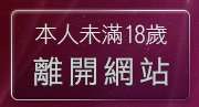 本人未滿18歲，離開明星裸體寫真